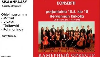 Концерт камерного оркестра (10.08.11)