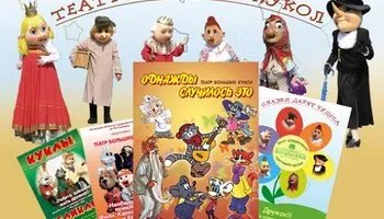 Спектакль для  детей Вологодского Театра Больших кукол (21.09.21)