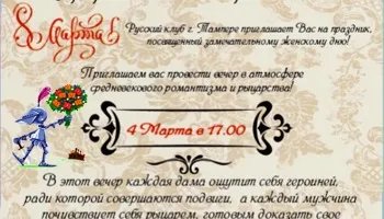 Праздничная программа в честь 8 марта 2017 году