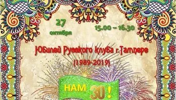 Праздничный концерт "30-летие Русского клуба Тампере"