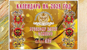 Календарь на 2025 г.