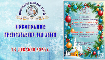 Новогодняя елка для ребят 2025