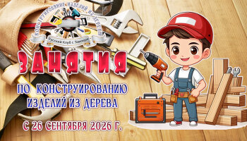 Занятия по деревянному конструированию