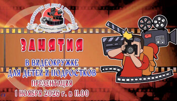 Занятия по видеосъемке